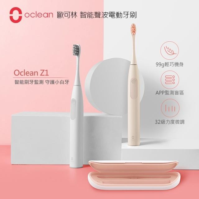 【Oclean】Z1雅緻版智能音波電動牙刷旅行組 OC15 藕荷粉 珍珠白-細節圖3