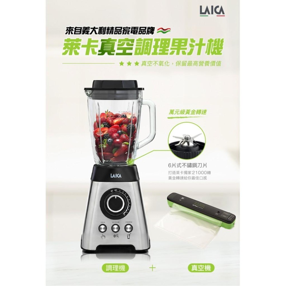 LAICA 萊卡 真空調理果汁機VB3300 (附輕巧真空包裝機VT3104)-細節圖2