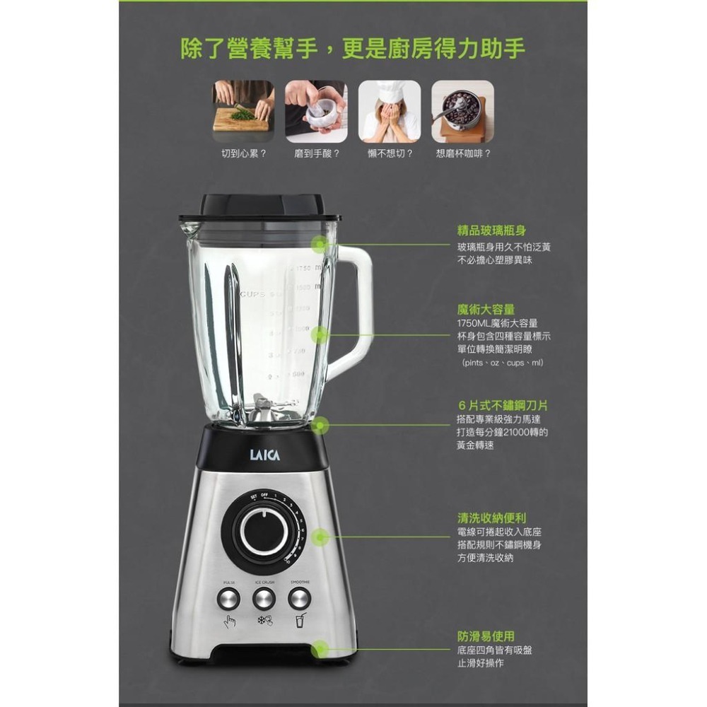 LAICA 萊卡 真空調理果汁機VB3300 (附輕巧真空包裝機VT3104)-細節圖5