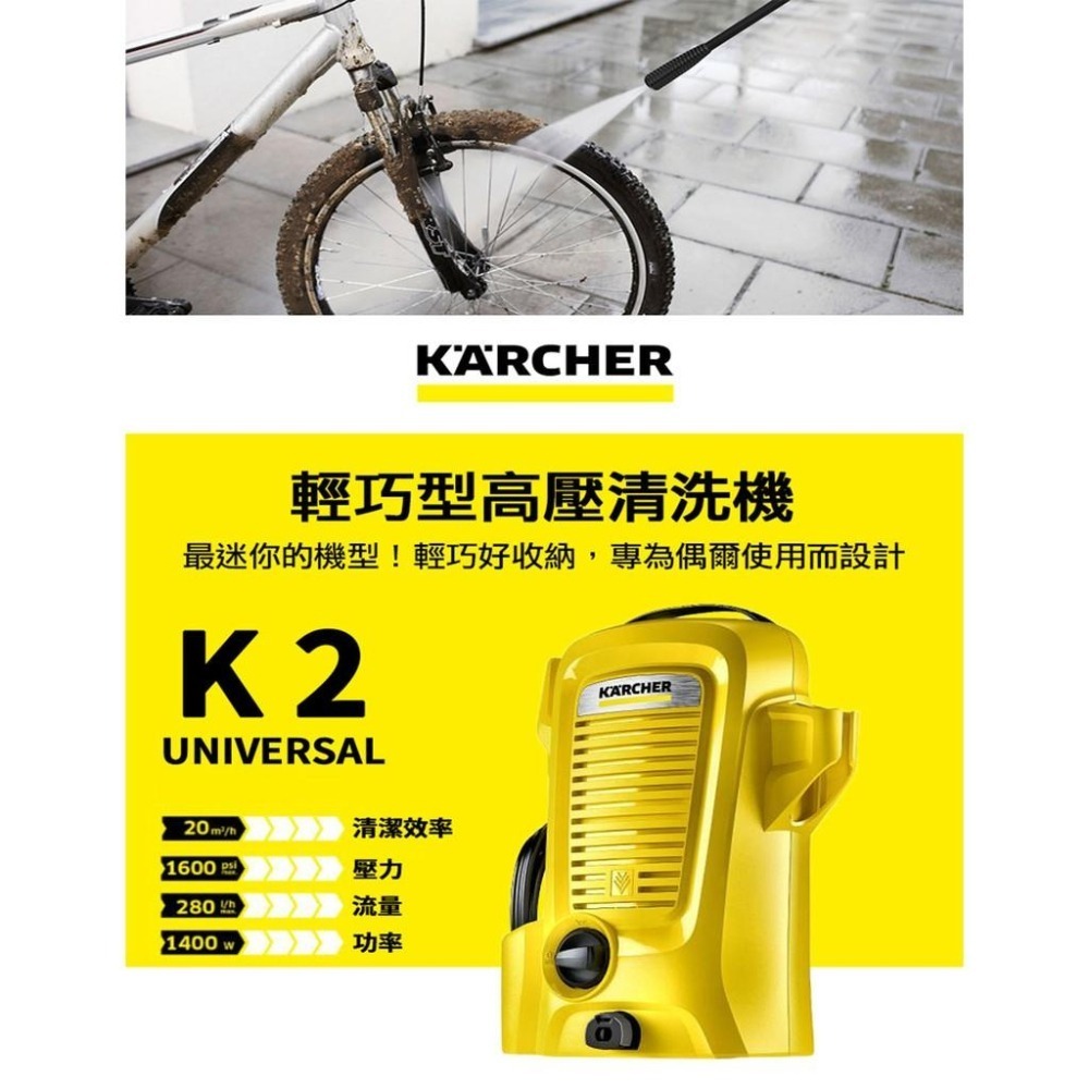 【Karcher 凱馳】K2U 高壓清洗機 K2 Universal Edition-細節圖4