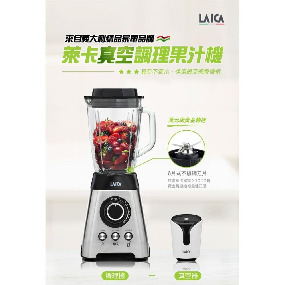 LAICA 萊卡 真空調理果汁機 (VB3300X 附隨行真空機)-細節圖2