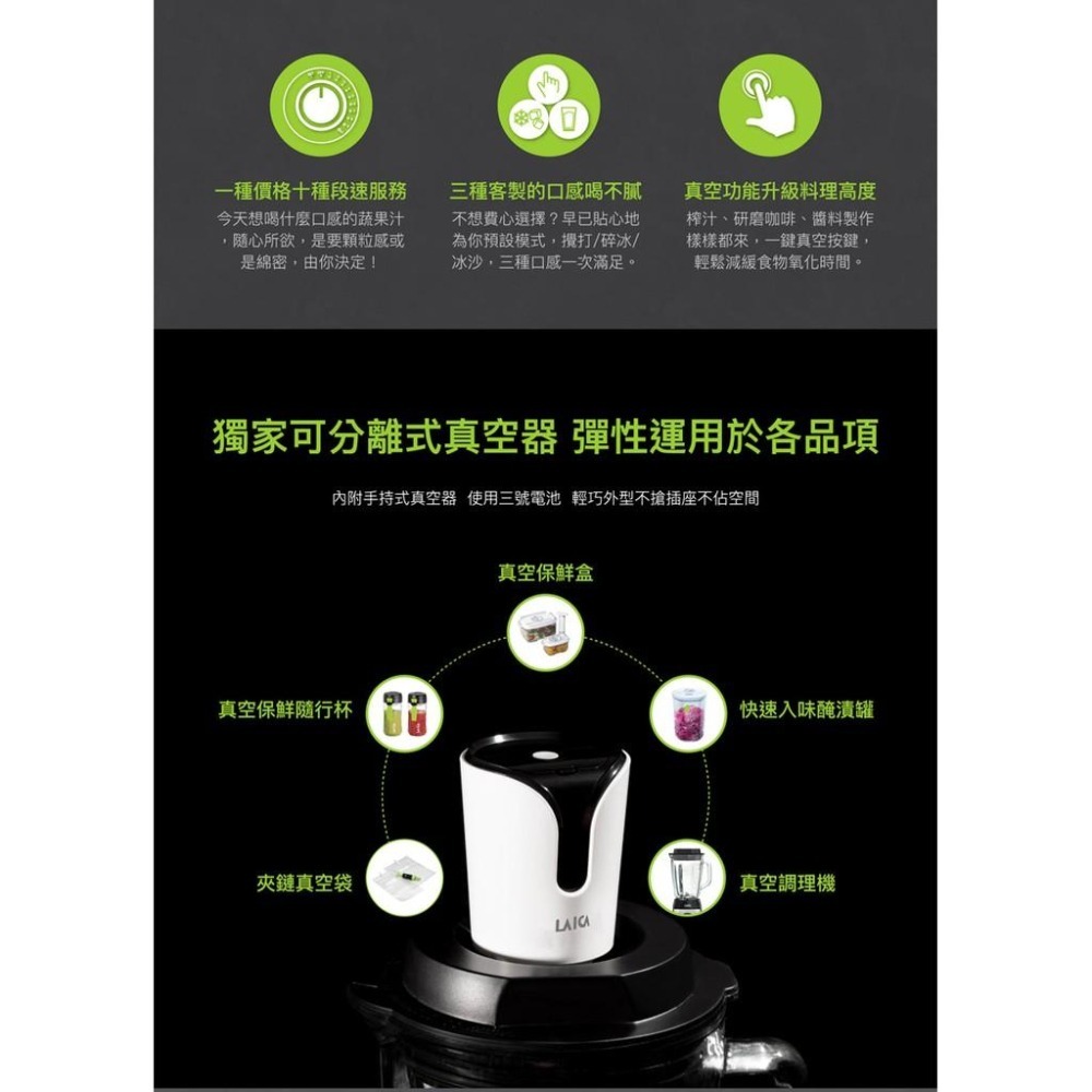 LAICA 萊卡 真空調理果汁機 (VB3300X 附隨行真空機)-細節圖6