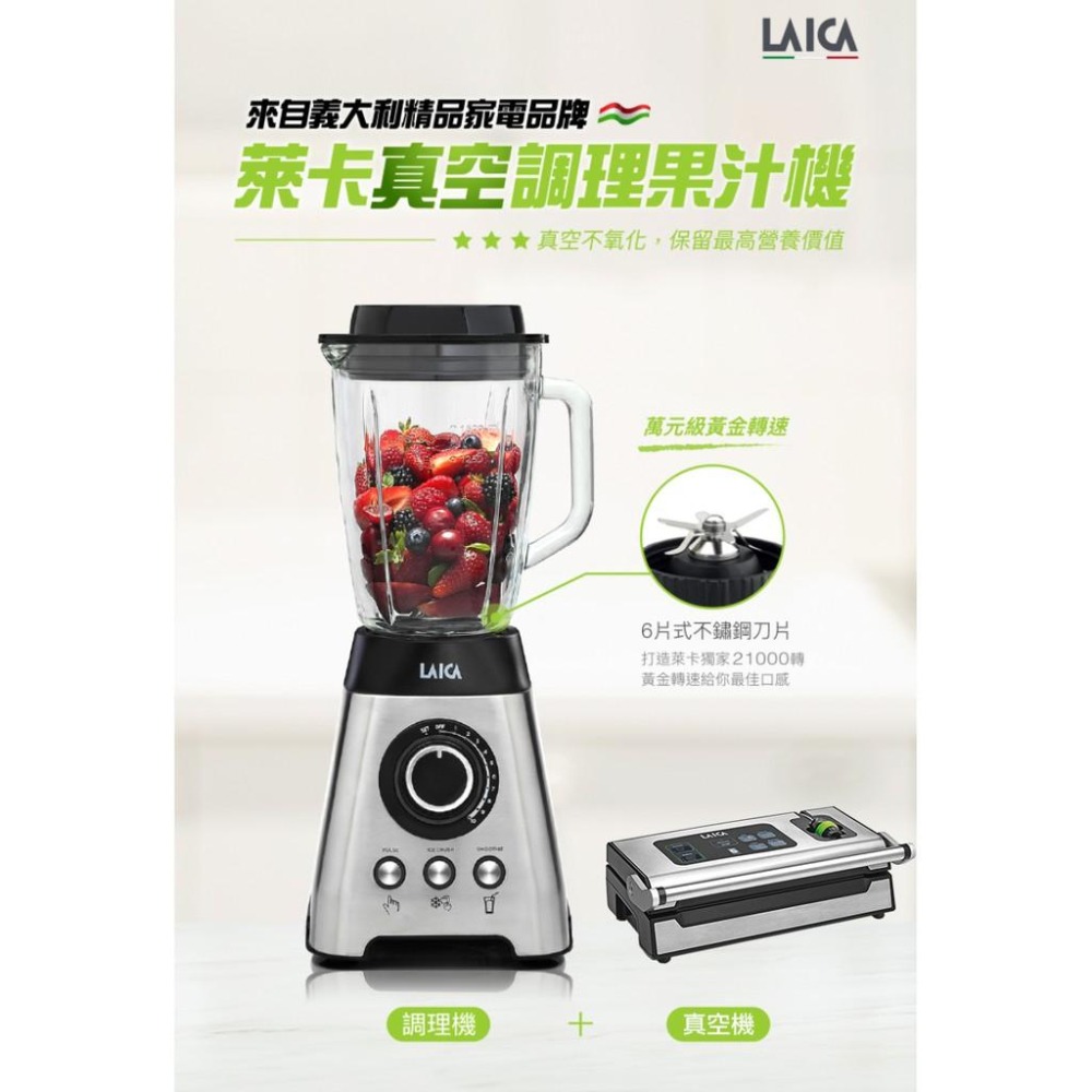 LAICA 萊卡 真空調理果汁機VB3300 (附附旗艦款真空封口機VT3240)-細節圖2