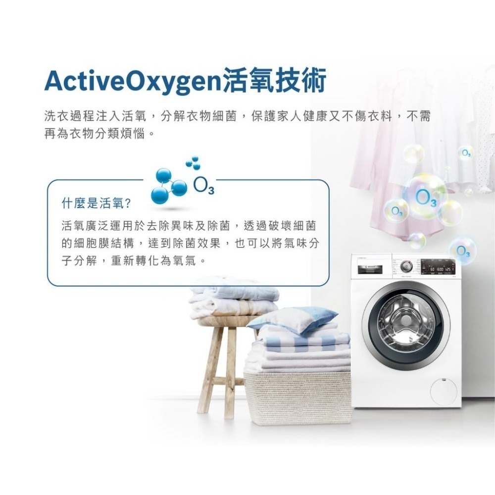 【BOSCH 博世】220V 10KG 活氧去味除菌洗衣機 含基本安裝 WAX32LH0TC 德國製造-細節圖3