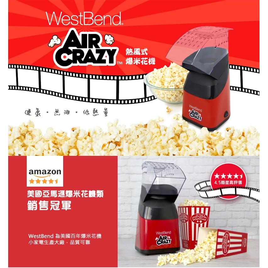 【WestBend】Air Crazy熱風爆米花機 PC8448RD-細節圖2