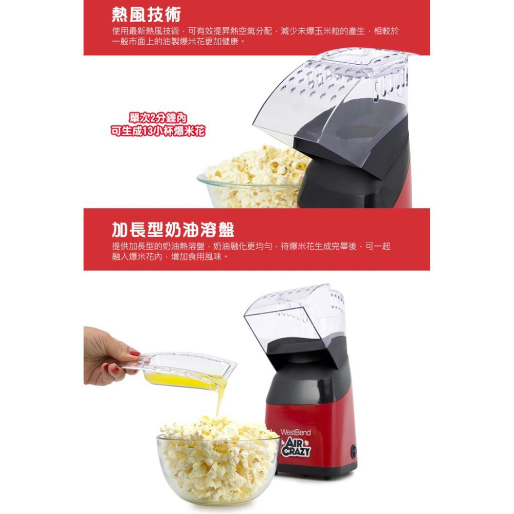【WestBend】Air Crazy熱風爆米花機 PC8448RD-細節圖3