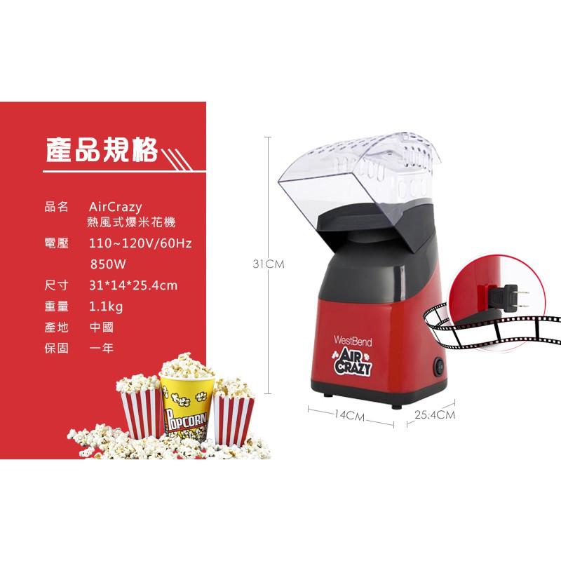 【WestBend】Air Crazy熱風爆米花機 PC8448RD-細節圖6