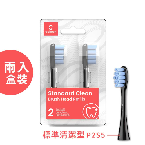【Oclean】P2S5 歐可林電動牙刷通用刷頭2入 標準清潔型