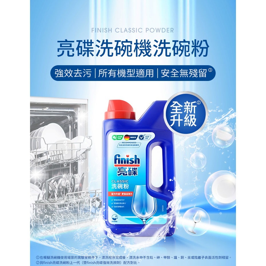 【BOSCH 博世洗碗機推薦】Finish洗碗粉 1KG瓶裝-細節圖2