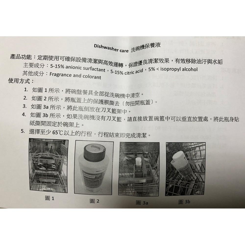 【BOSCH 博世】洗碗機專用保養液 250ml瓶裝 (單入)-細節圖2