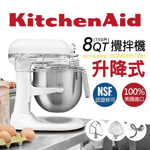 【KitchenAid】8Qt 商用升降式攪拌機 3KSMC895TWH (原廠公司貨保固)