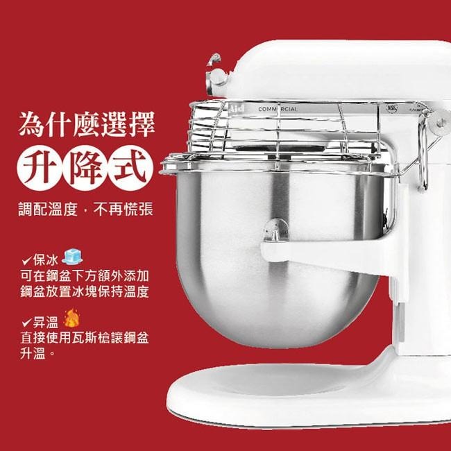 【KitchenAid】8Qt 商用升降式攪拌機 3KSMC895TWH (原廠公司貨保固)-細節圖4