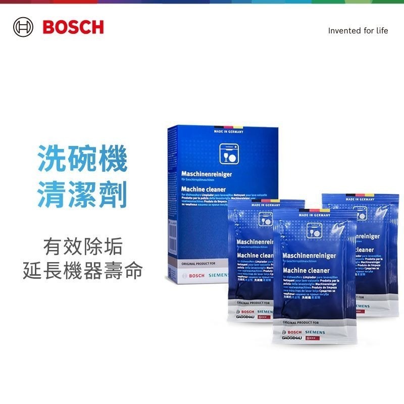【BOSCH 博世】洗碗機專用保養清潔粉每盒4包 盒裝 00311580 新包裝-細節圖2