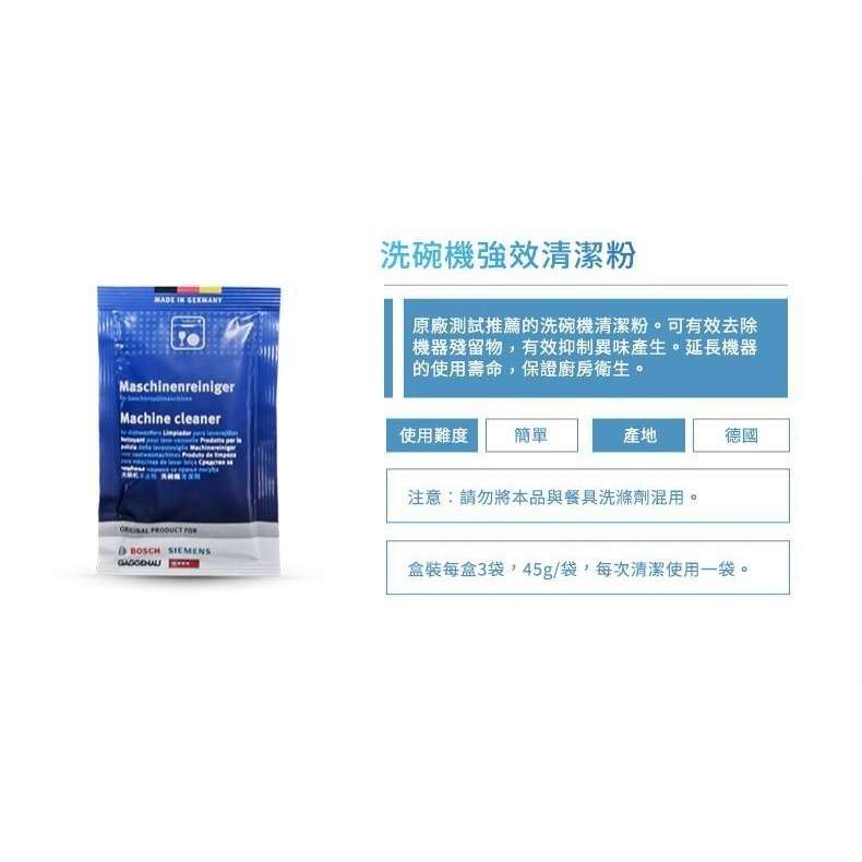 【BOSCH 博世】洗碗機專用保養清潔粉每盒4包 盒裝 00311580 新包裝-細節圖4