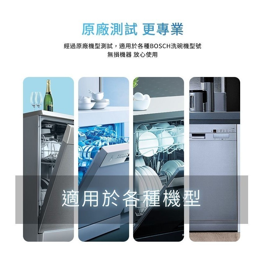 【BOSCH 博世】洗碗機專用保養清潔粉每盒4包 盒裝 00311580 新包裝-細節圖6