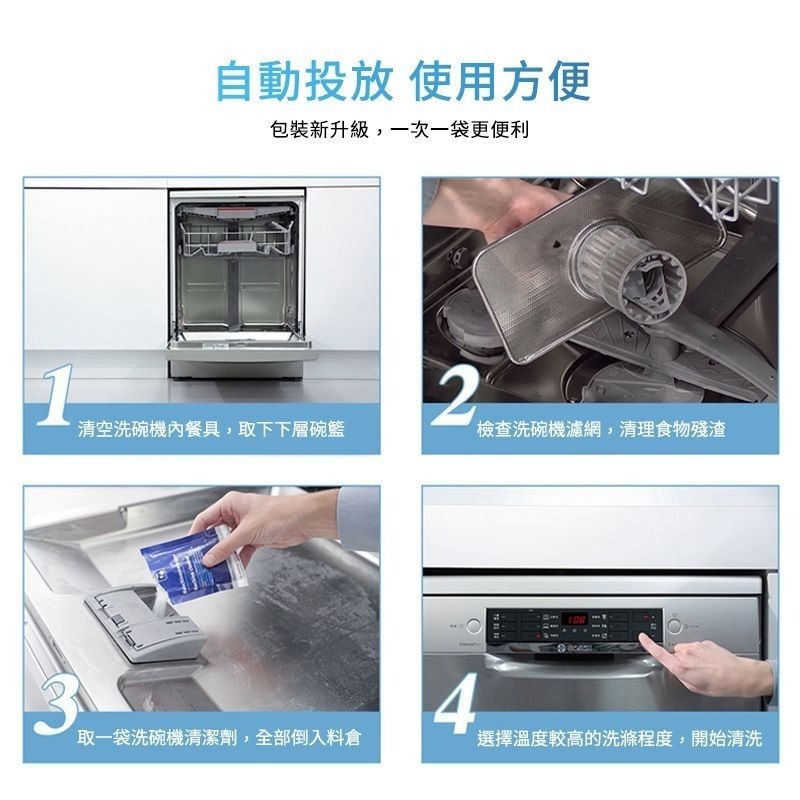 【BOSCH 博世】洗碗機專用保養清潔粉每盒4包 盒裝 00311580 新包裝-細節圖7