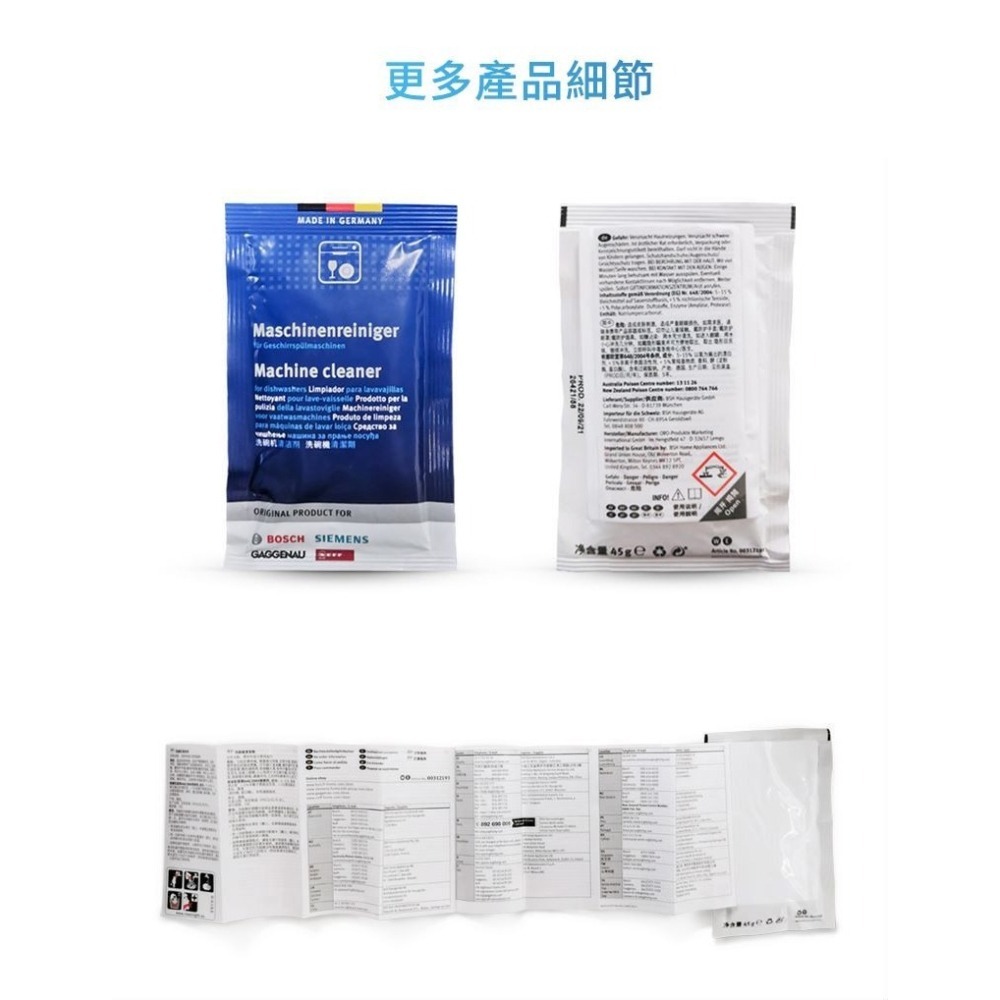 【BOSCH 博世】洗碗機專用保養清潔粉每盒4包 盒裝 00311580 新包裝-細節圖8