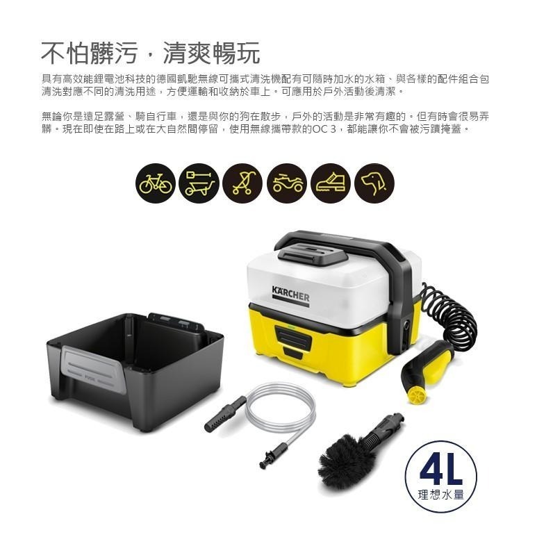 【Karcher 凱馳】OC3冒險版 戶外可攜式清洗機(露營/寵物/嬰兒車清洗)-細節圖3