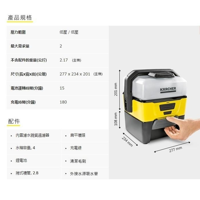 【Karcher 凱馳】OC3冒險版 戶外可攜式清洗機(露營/寵物/嬰兒車清洗)-細節圖8