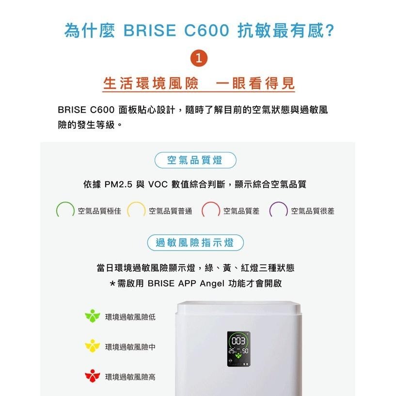 【BRISE】抗敏最有感的空氣清淨機 C600-細節圖4