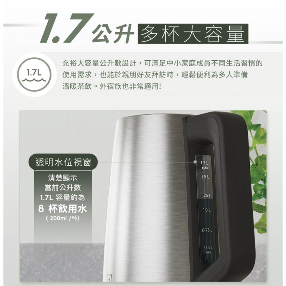 【Electrolux 伊萊克斯】1.7公升 極致美味 500 智能溫控壺 快煮壺 E5EK1-51ST-細節圖9