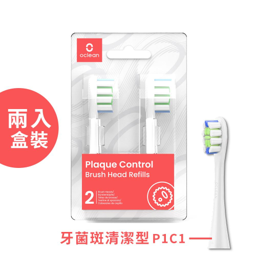 【Oclean】P1C1 歐可林電動牙刷通用刷頭2入牙菌斑控制型