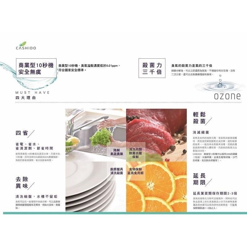 【CASHIDO】 10秒臭氧抗病菌清洗機(商用型)-細節圖3