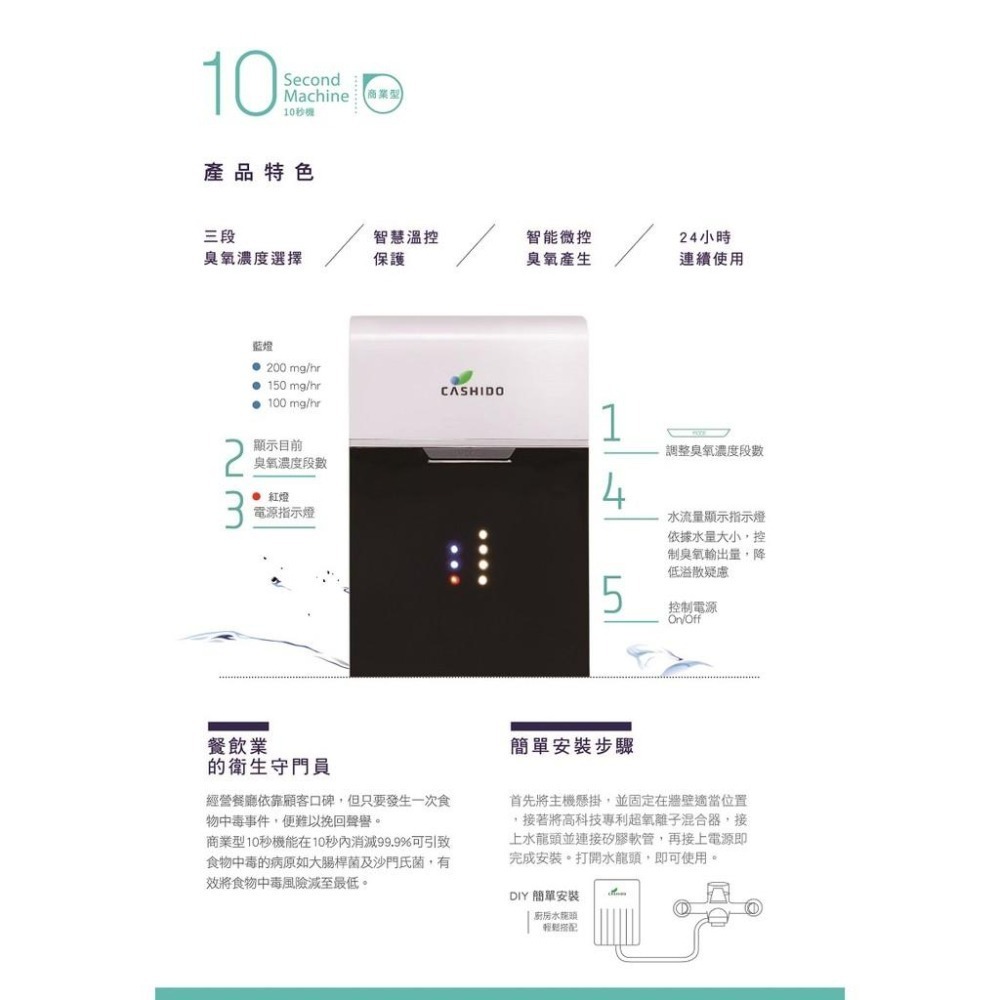 【CASHIDO】 10秒臭氧抗病菌清洗機(商用型)-細節圖4