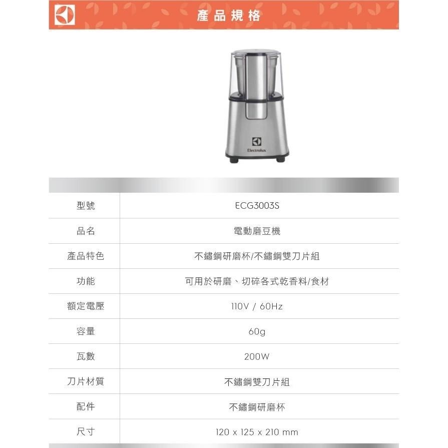 【Electrolux 伊萊克斯】不鏽鋼咖啡磨豆機/研磨器 ECG3003S-細節圖9