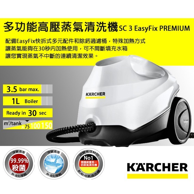 【Karcher 凱馳】SC3 EASYFIX PREMIUM快拆式蒸氣清洗機-細節圖2