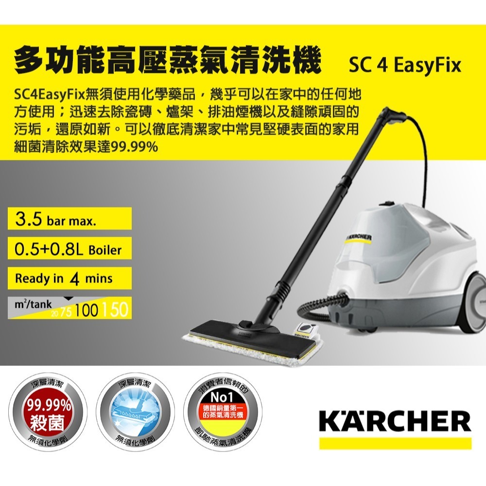 【Karcher 凱馳】SC4 EASYFIX 快拆式蒸氣清洗機 白色款-細節圖2