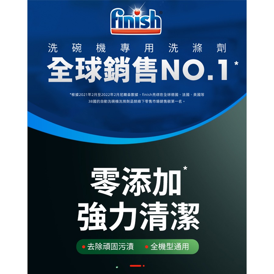 【BOSCH 博世洗碗機推薦】Finish 零添加洗碗凝珠 (100顆)-細節圖2