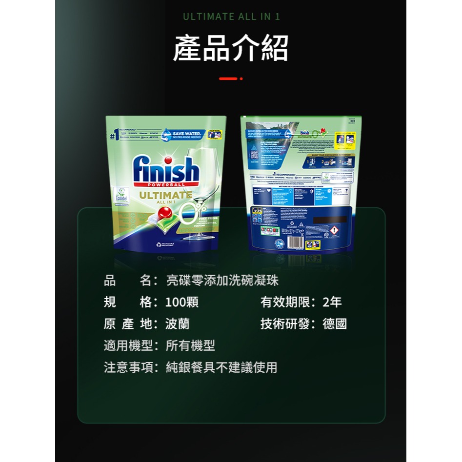 【BOSCH 博世洗碗機推薦】Finish 零添加洗碗凝珠 (100顆)-細節圖7