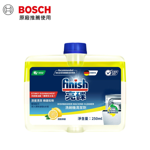 【BOSCH 博世洗碗機推薦】Finish 洗碗機機體清潔劑 250ml 一次使用量