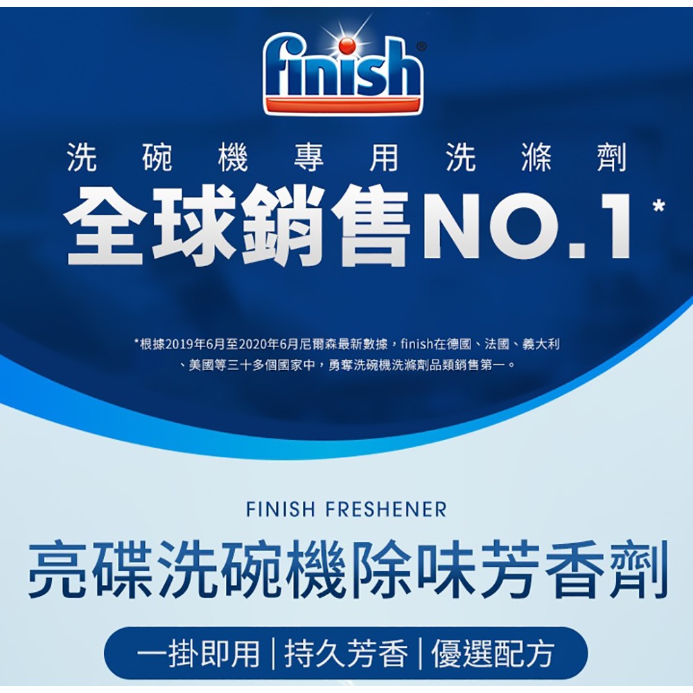 【BOSCH 博世洗碗機推薦】Finish 洗碗機除味芳香劑-清香檸檬4ml-細節圖2