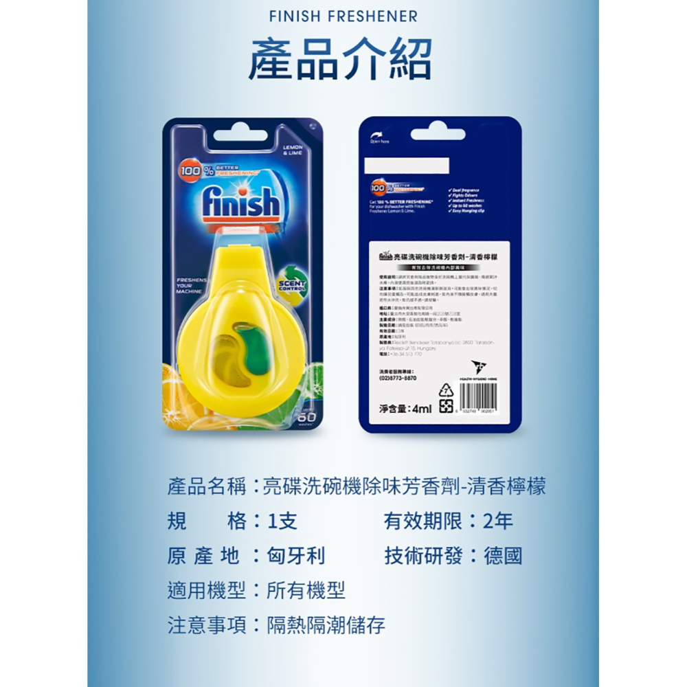 【BOSCH 博世洗碗機推薦】Finish 洗碗機除味芳香劑-清香檸檬4ml-細節圖8