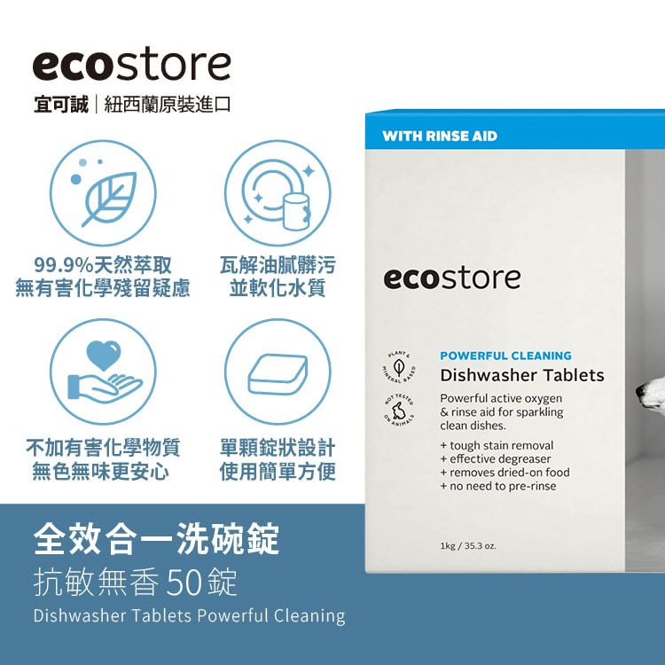 【ecostore 宜可誠】全效合一洗碗錠 純淨無香 30入/50入-細節圖2