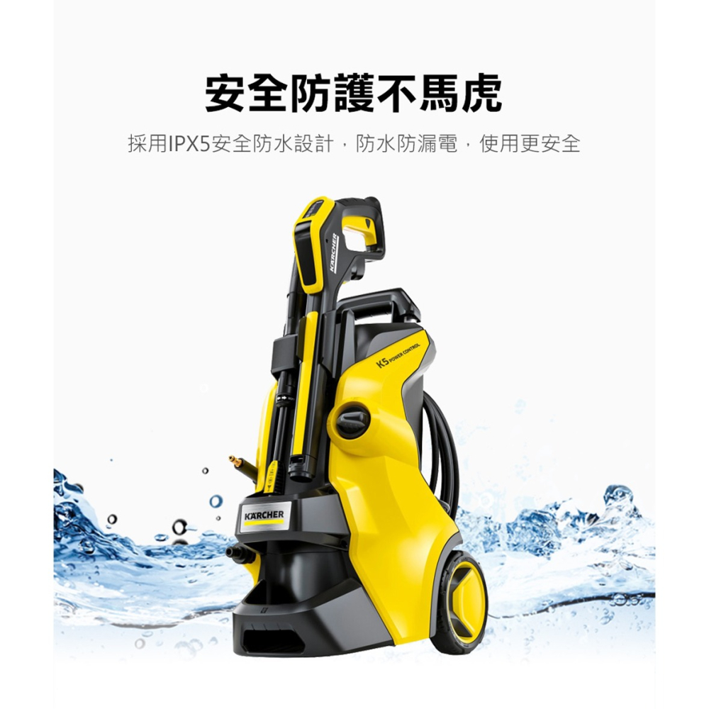 【Karcher 凱馳】K5 Power Control 水冷式馬達高壓清洗機-細節圖7