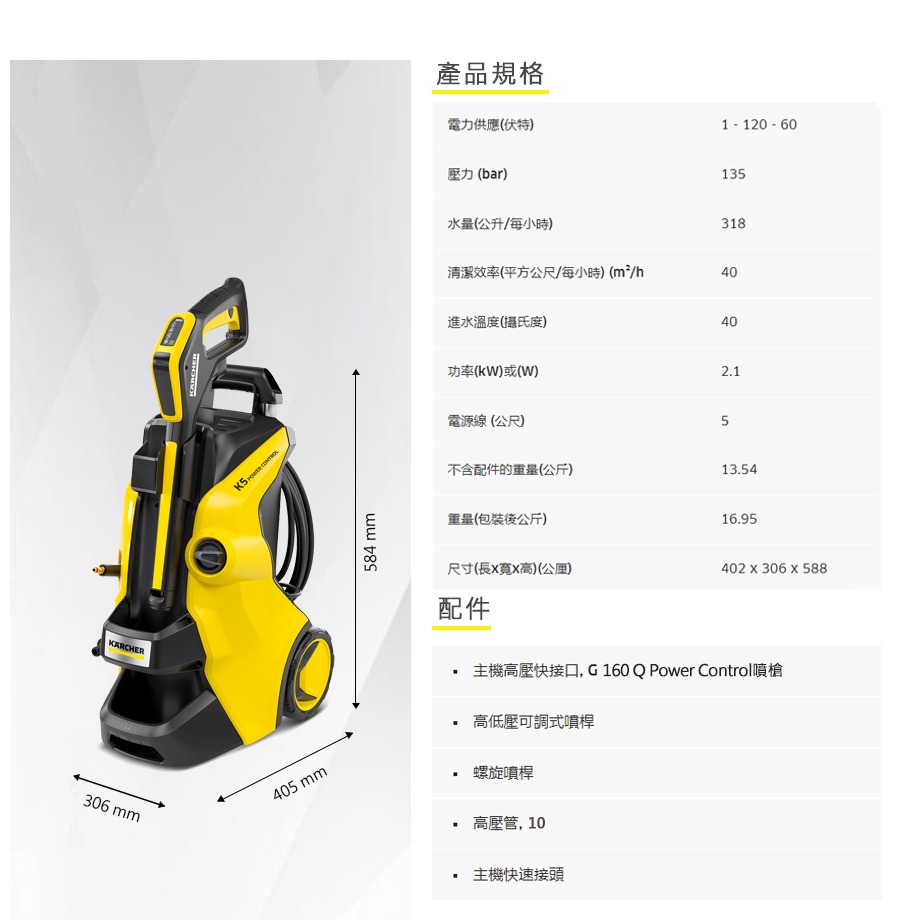 【Karcher 凱馳】K5 Power Control 水冷式馬達高壓清洗機-細節圖10