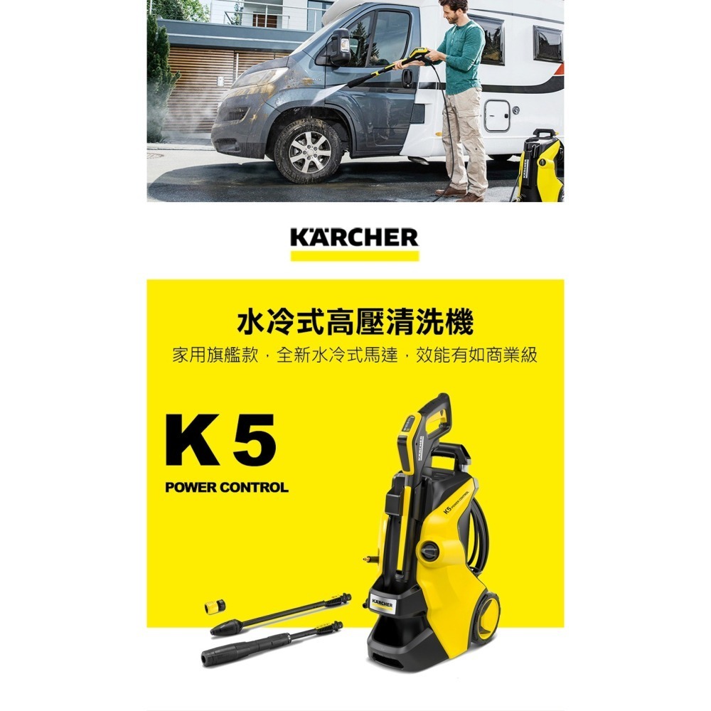 【Karcher 凱馳】K5 Power Control 水冷式馬達高壓清洗機-細節圖2