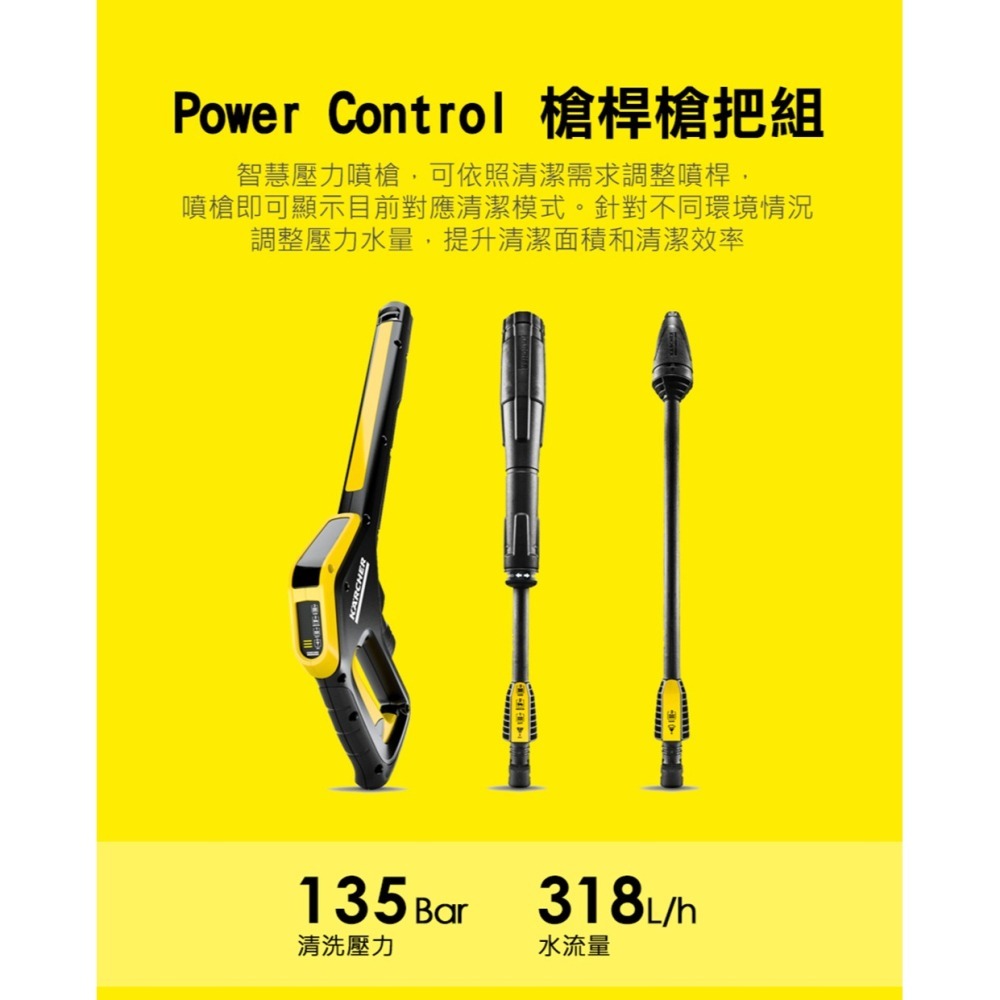 【Karcher 凱馳】K5 Power Control 水冷式馬達高壓清洗機-細節圖5