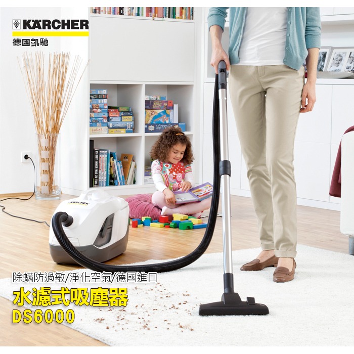 【Karcher 凱馳】DS6000 水過濾式除蹣吸塵器-細節圖2