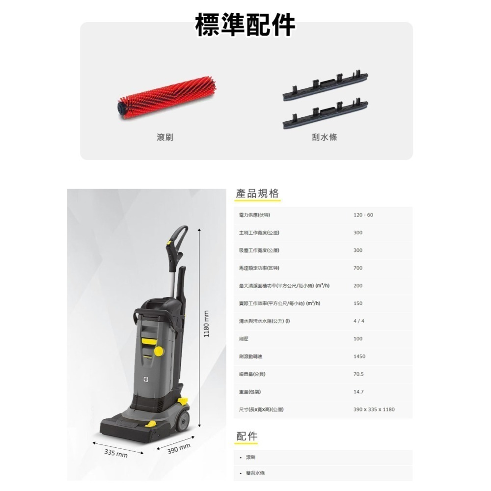【Karcher 凱馳】BR30/4 商用直立式滾刷型洗地機-細節圖8