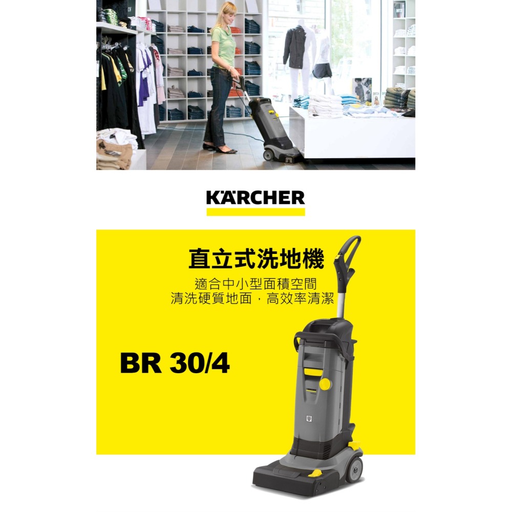 【Karcher 凱馳】BR30/4 商用直立式滾刷型洗地機-細節圖2