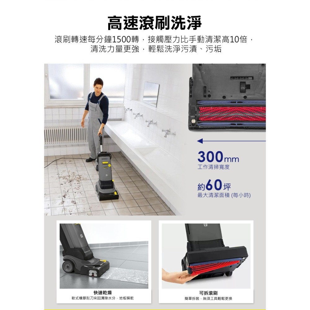 【Karcher 凱馳】BR30/4 商用直立式滾刷型洗地機-細節圖4