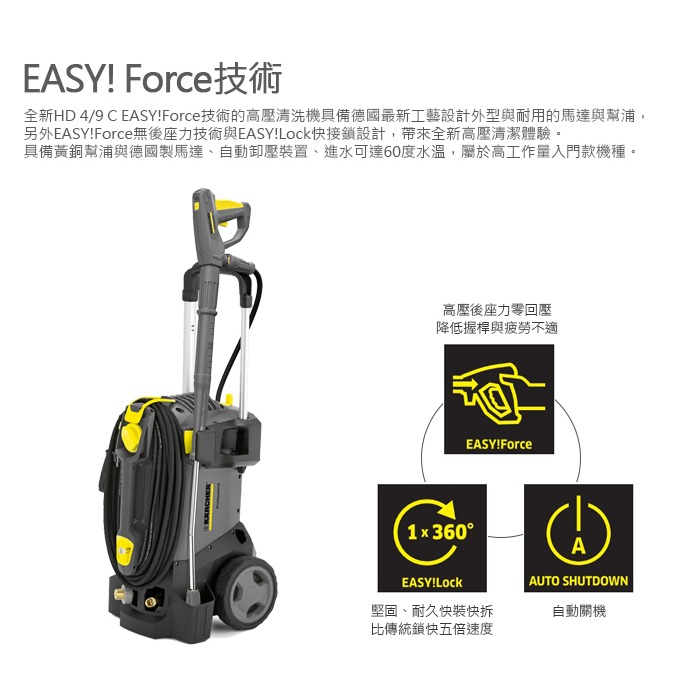 【Karcher 凱馳】HD4/9C 專業用高壓清洗機-細節圖3