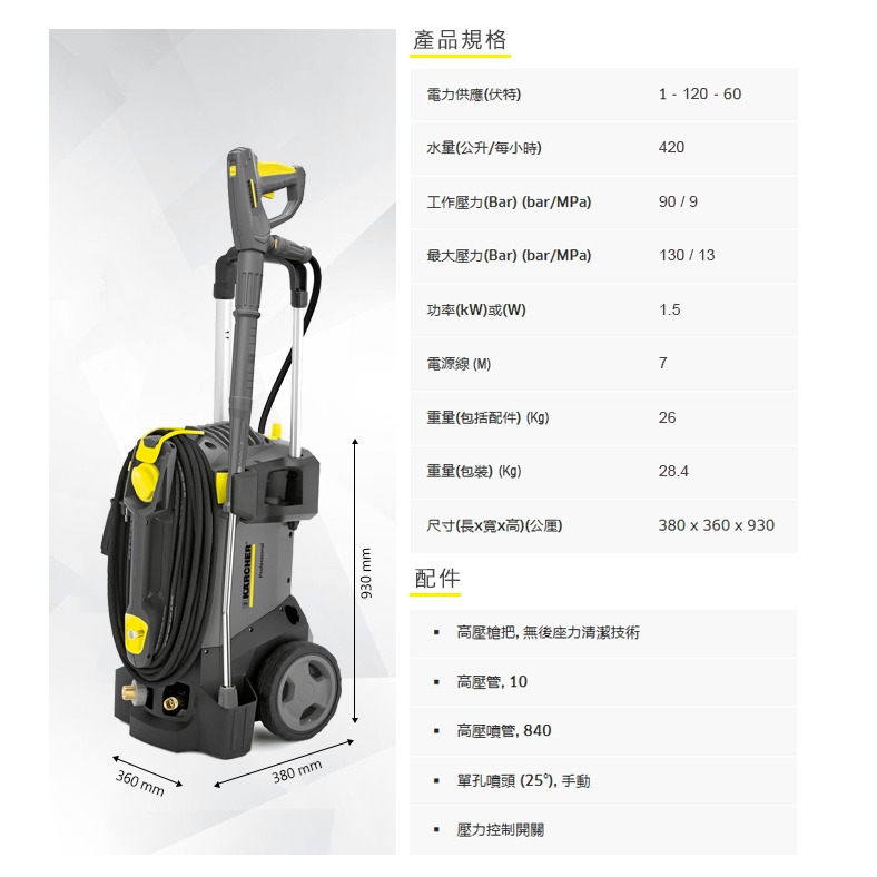 【Karcher 凱馳】HD4/9C 專業用高壓清洗機-細節圖6