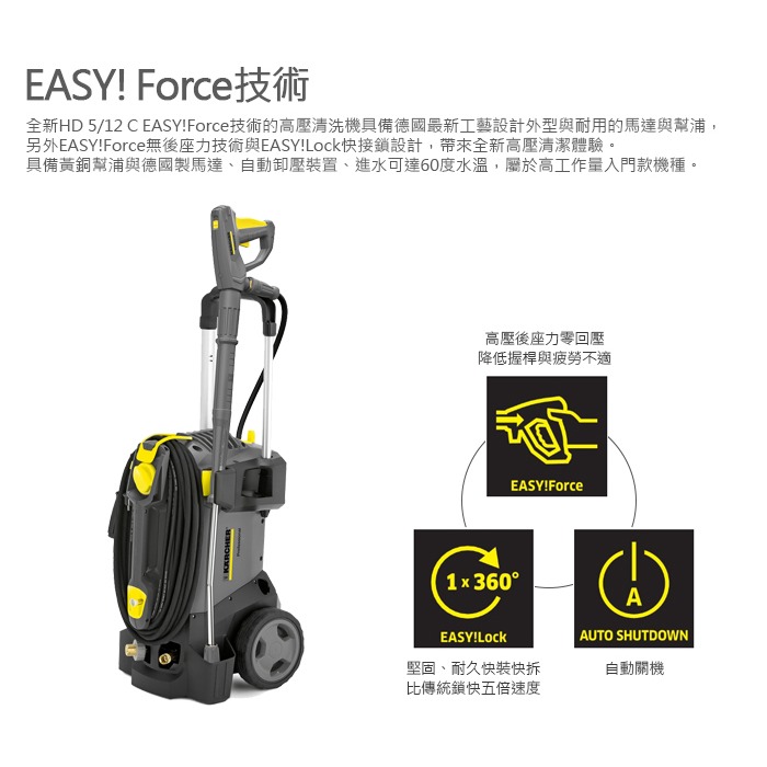 【Karcher 凱馳】HD5/12C 專業用高壓清洗機-細節圖3