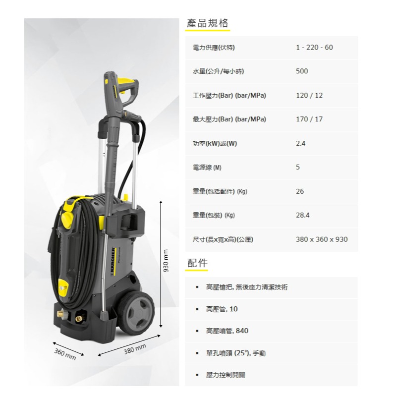 【Karcher 凱馳】HD5/12C 專業用高壓清洗機-細節圖6