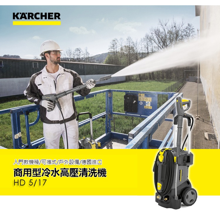 【Karcher 凱馳】HD5/17C 專業用高壓清洗機-細節圖2